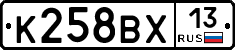 К258ВХ13 - 