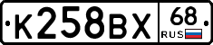 К258ВХ68 - 