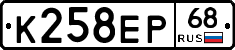 К258ЕР68 - 