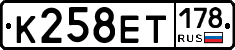 К258ЕТ178 - 