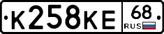 К258КЕ68 - 