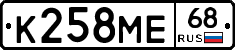 К258МЕ68 - 