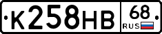 К258НВ68 - 