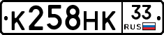К258НК33 - 