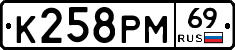 К258РМ69 - 