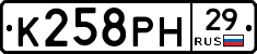 К258РН29 - 