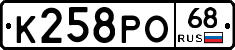 К258РО68 - 