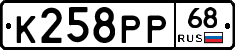 К258РР68 - 
