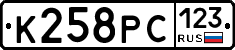 К258РС123 - 