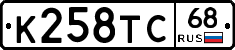 К258ТС68 - 
