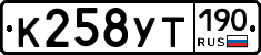 К258УТ190 - 