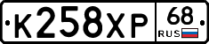 К258ХР68 - 