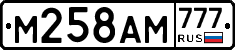 М258АМ777 - 