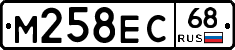М258ЕС68 - 