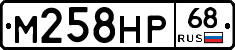 М258НР68 - 