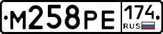 М258РЕ174 - 