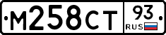 М258СТ93 - 