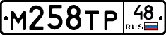 М258ТР48 - 