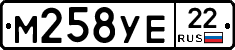 М258УЕ22 - 