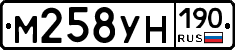 М258УН190 - 