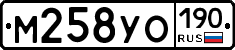 М258УО190 - 