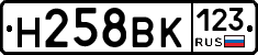 Н258ВК123 - 