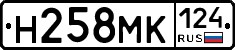 Н258МК124 - 