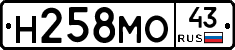 Н258МО43 - 