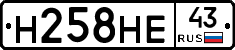 Н258НЕ43 - 