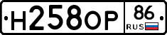 Н258ОР86 - 