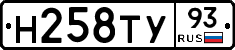 Н258ТУ93 - 