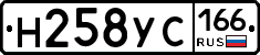 Н258УС166 - 