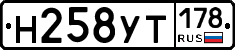Н258УТ178 - 