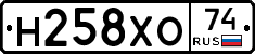 Н258ХО74 - 