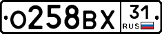 О258ВХ31 - 
