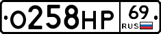 О258НР69 - 