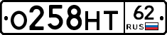О258НТ62 - 