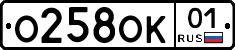 О258ОК01 - 