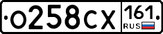 О258СХ161 - 