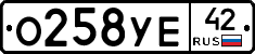 О258УЕ42 - 