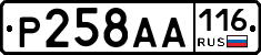 Р258АА116 - 