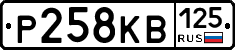 Р258КВ125 - 