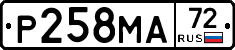 Р258МА72 - 