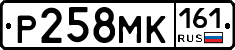Р258МК161 - 