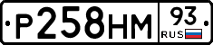 Р258НМ93 - 