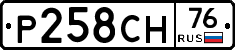 Р258СН76 - 