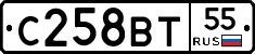 С258ВТ55 - 