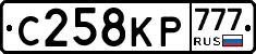 С258КР777 - 