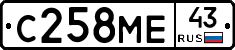 С258МЕ43 - 
