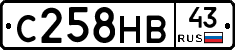 С258НВ43 - 